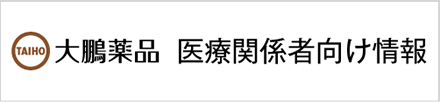 大鵬薬品 医療関係者向け情報