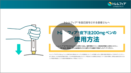 皮下注ペンをご使用の方