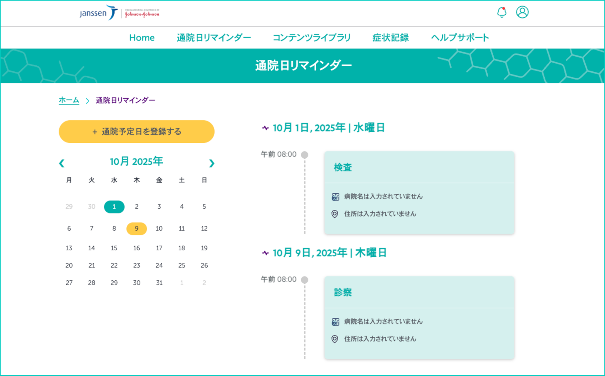 通院日リマインダー